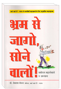 Stop sleepwalking through life